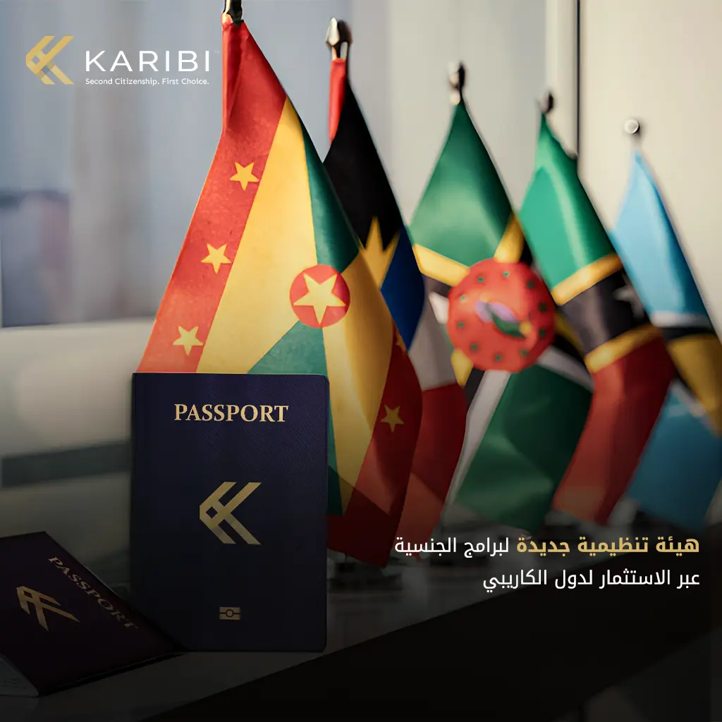 هيئة الجنسية الكاريبي التنظيمية (EC CIRA)