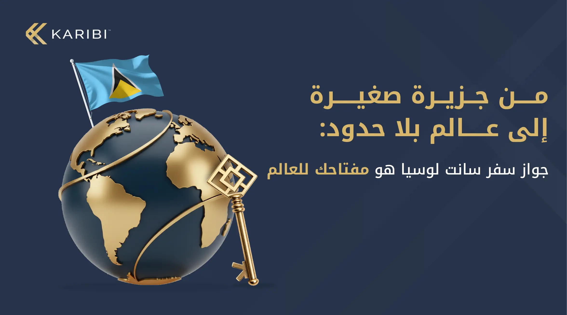 جواز سفر سانت لوسيا الفرص والمميزات التي يقدمها