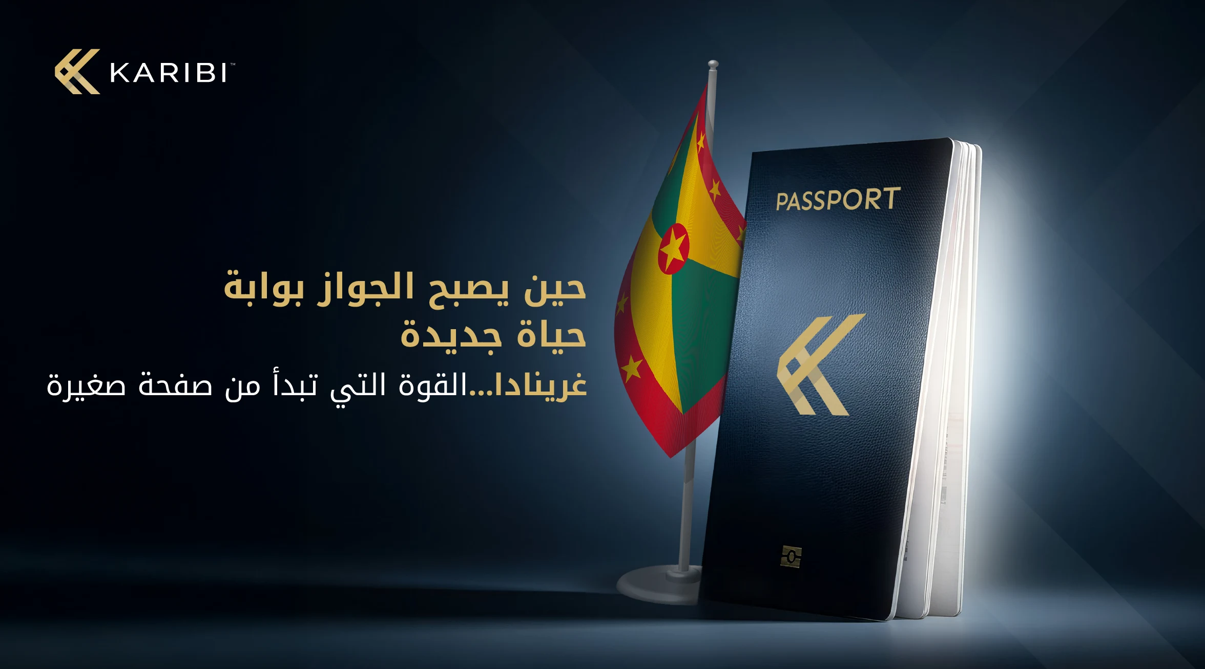 كل ما تحتاج معرفته عن جواز سفر غرينادا وقوته عالميًا