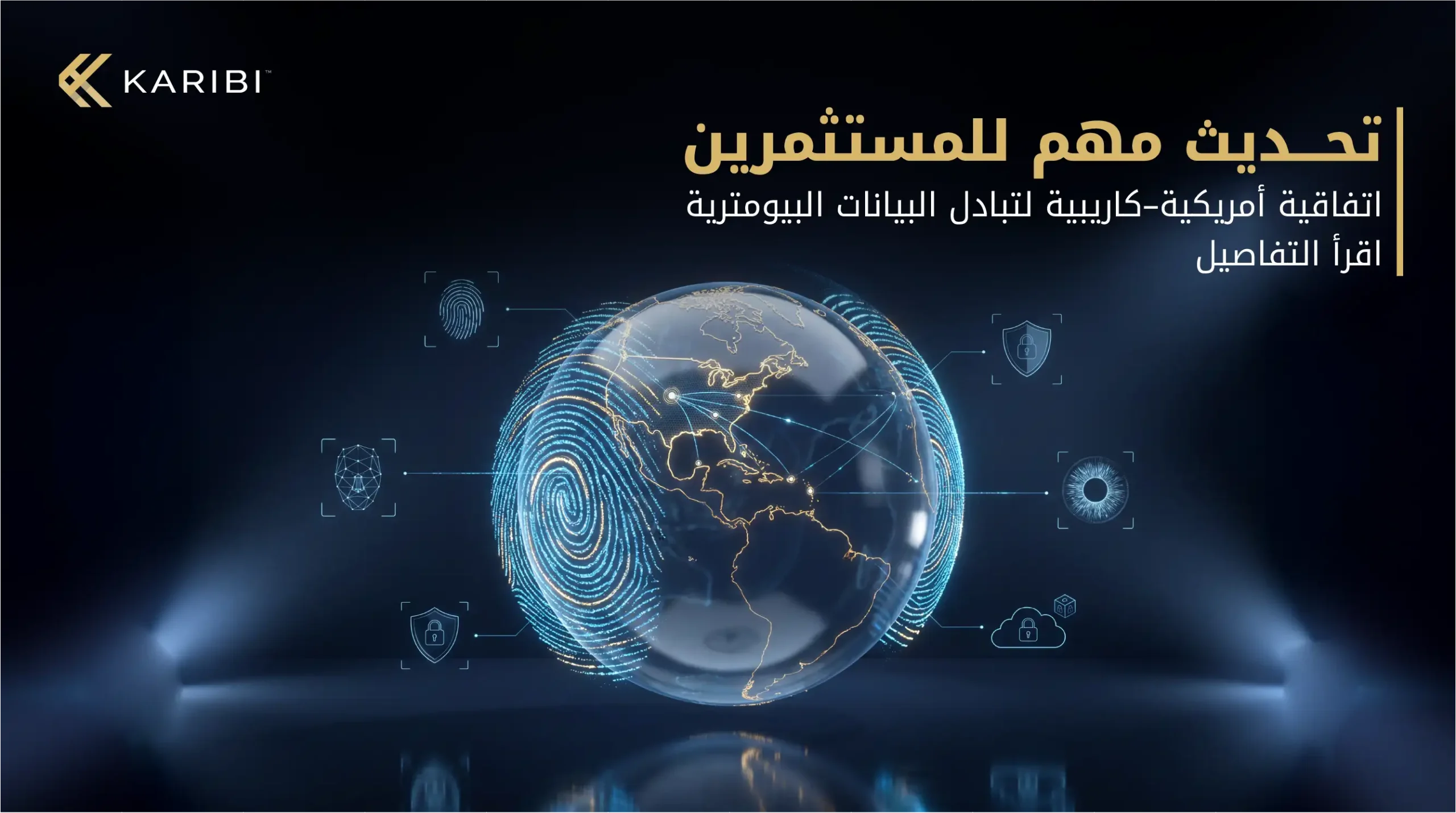 الولايات المتحدة و«كاريكوم» توقعان اتفاقية لتبادل البيانات البيومترية لبرامج الجنسية عبر الاستثمار