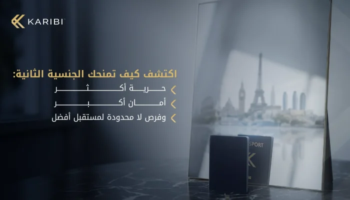 أهمية وفوائد الحصول على جنسية ثانية: الفرص والمزايا المستقبلية