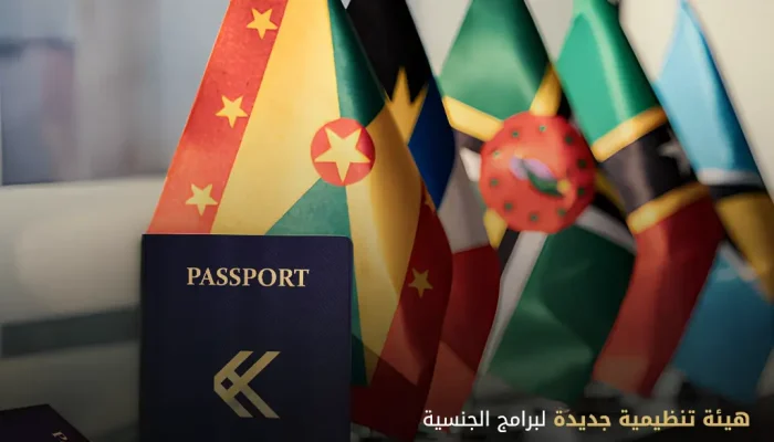 هيئة الجنسية الكاريبي التنظيمية (EC CIRA)