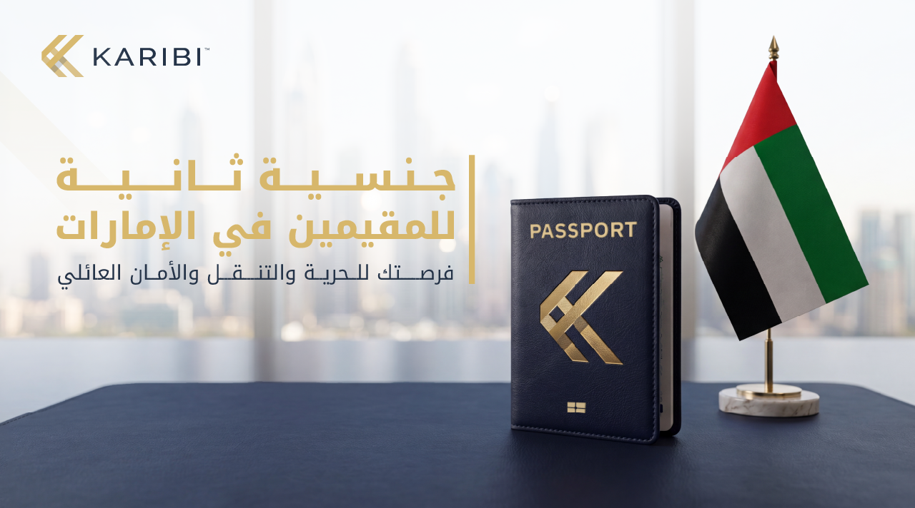 الجنسية الثانية للمقيمين في الإمارات