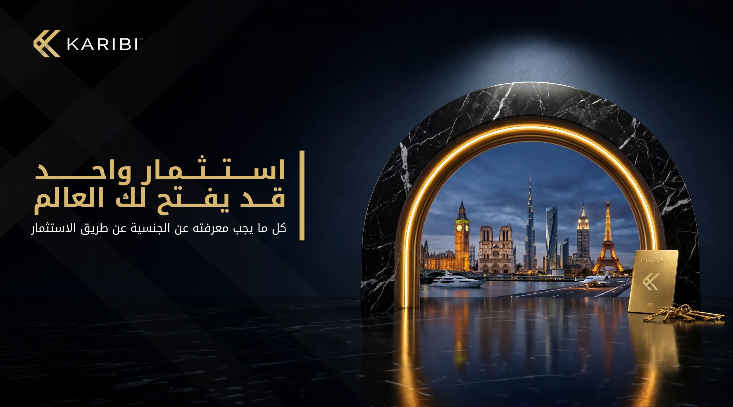 ما هي الجنسية عن طريق الاستثمار؟ كل ما تحتاج إلى معرفته في عام 2026